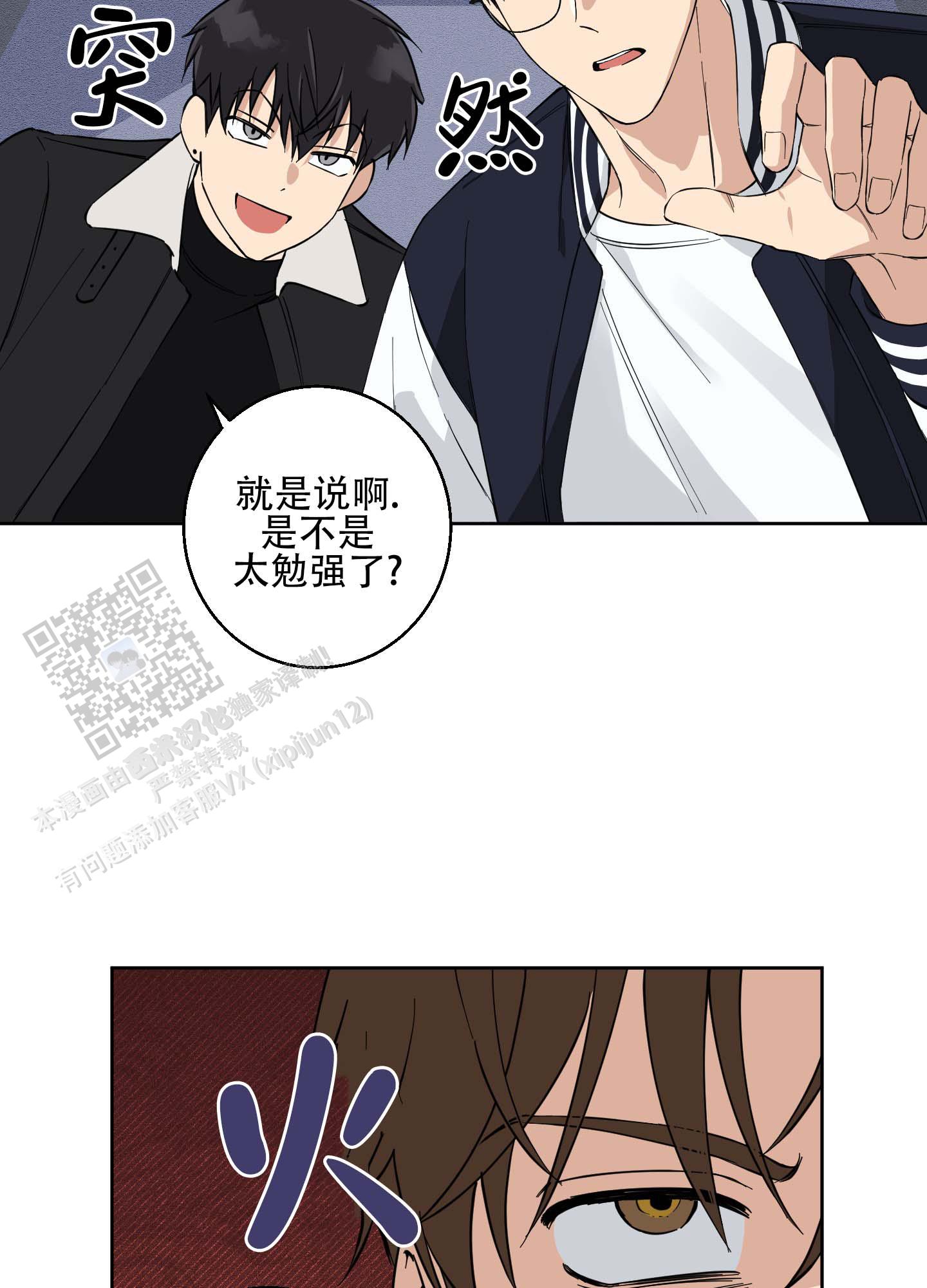 纯爱之锁 第4话 第19页