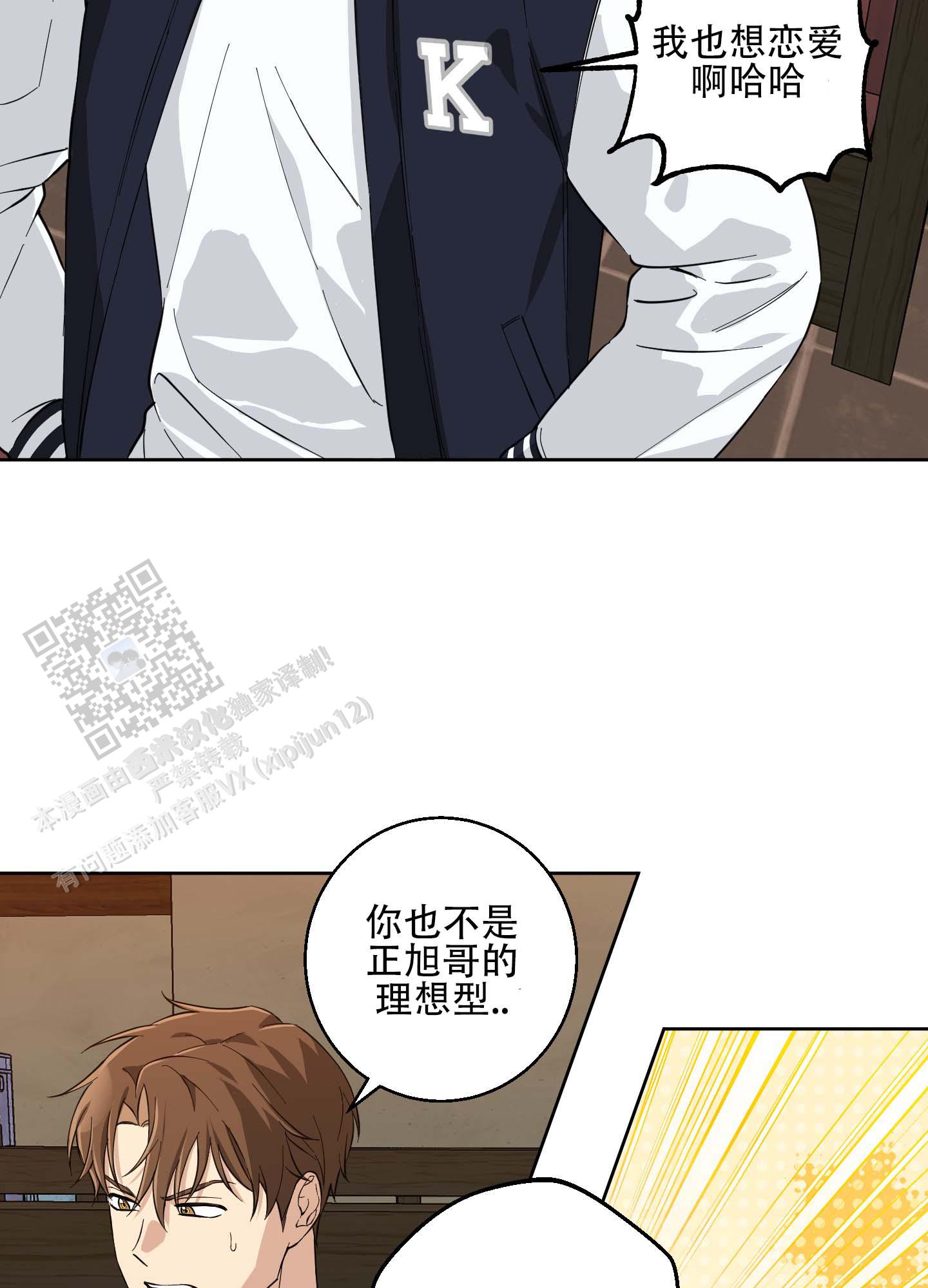 纯爱之锁 第4话 第3页