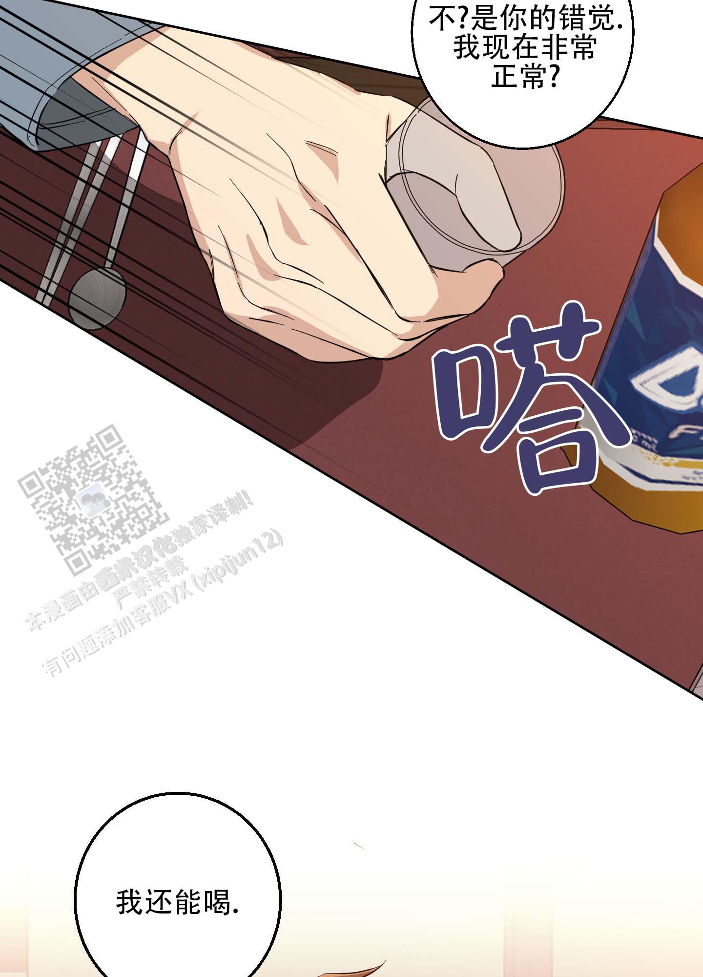 纯爱之锁 第4话 第21页