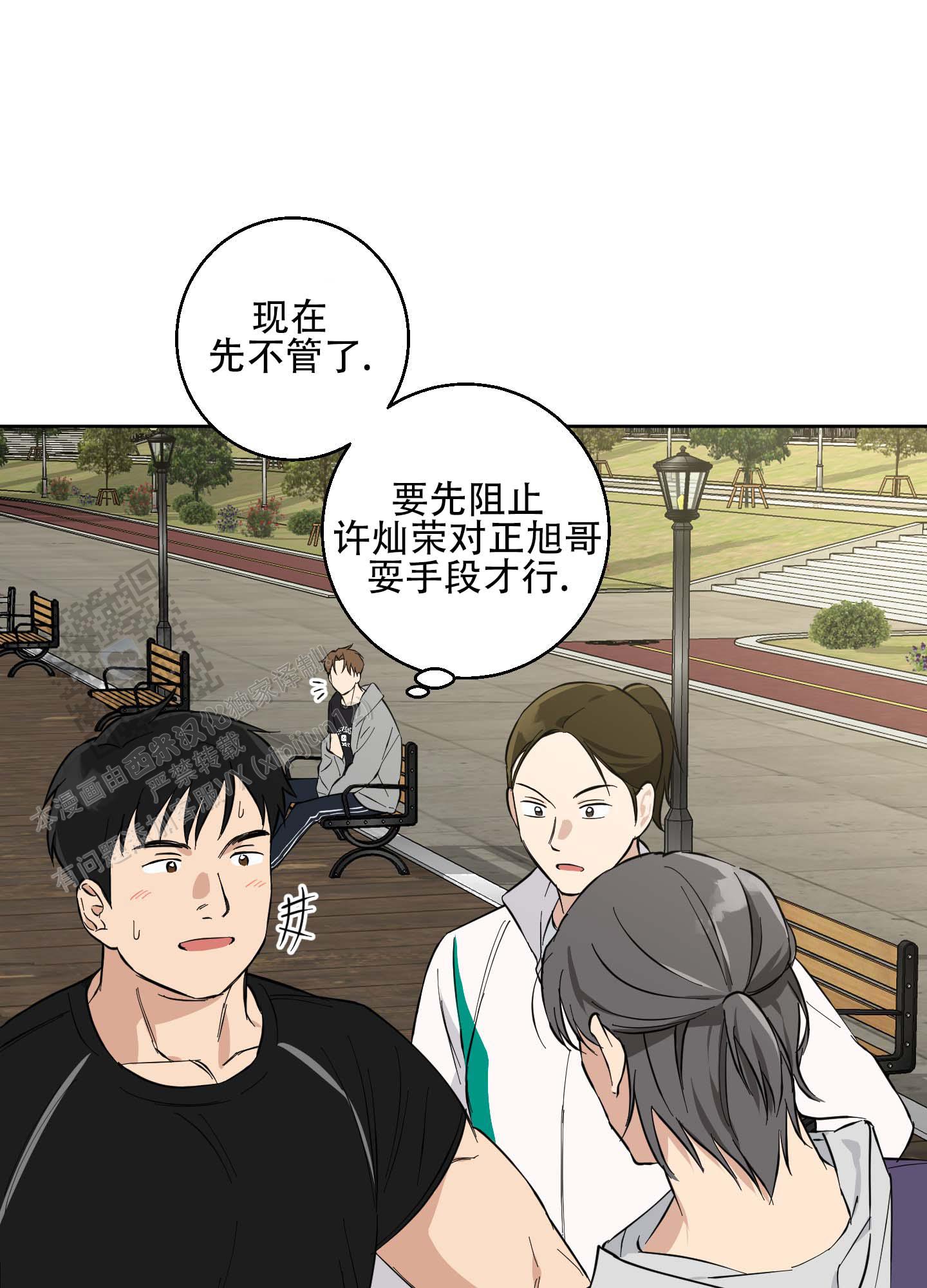 纯爱之锁 第4话 第30页