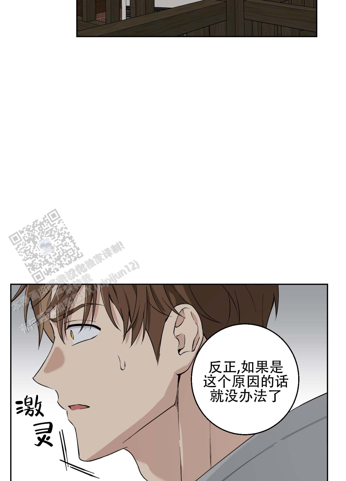 纯爱之锁 第4话 第9页