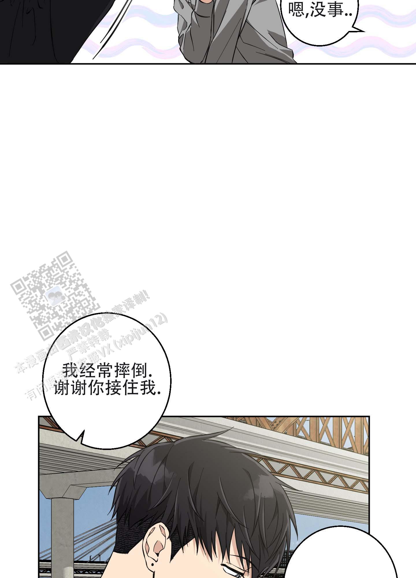 纯爱之锁 第5话 第19页