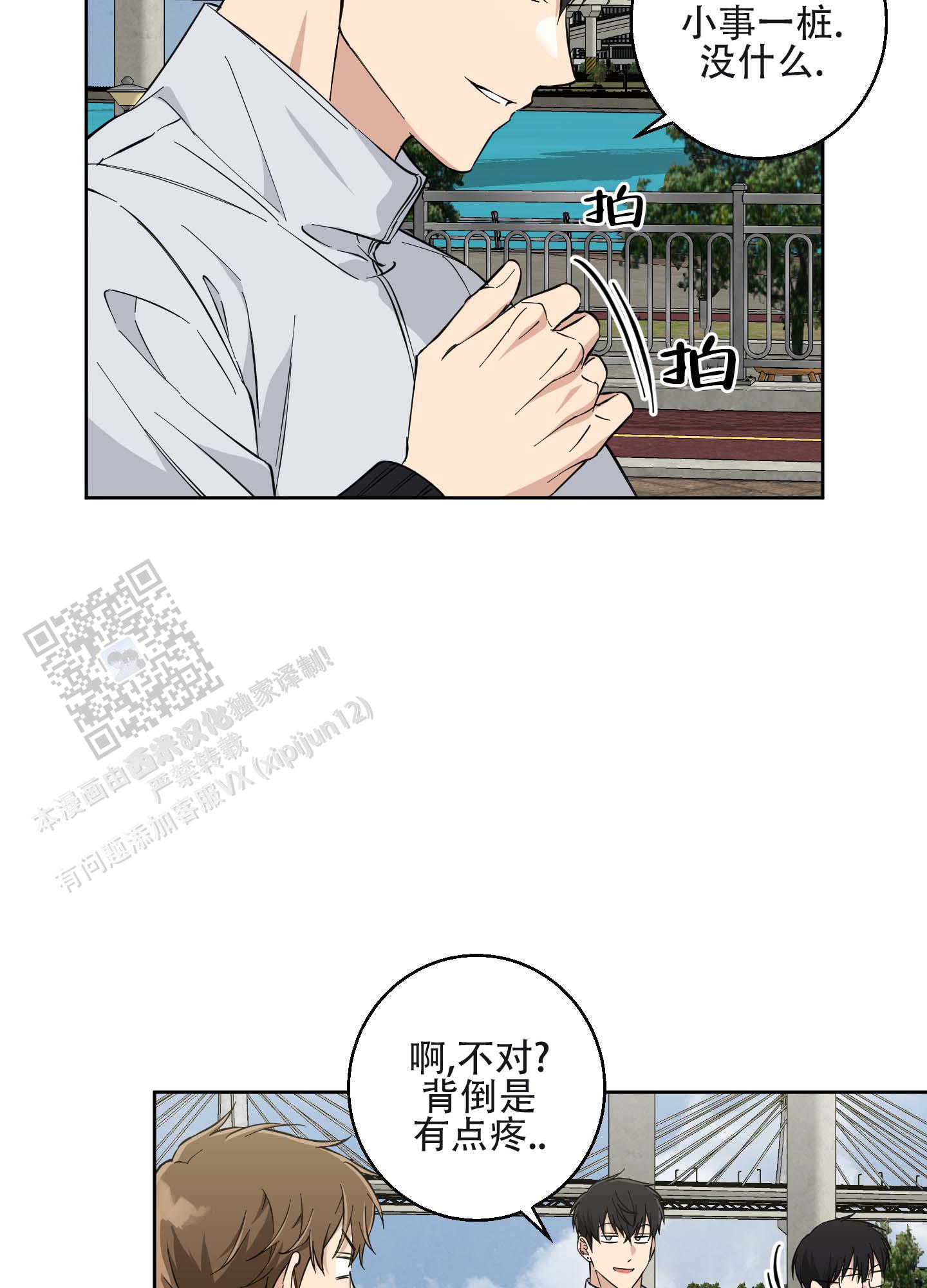 纯爱之锁 第5话 第20页