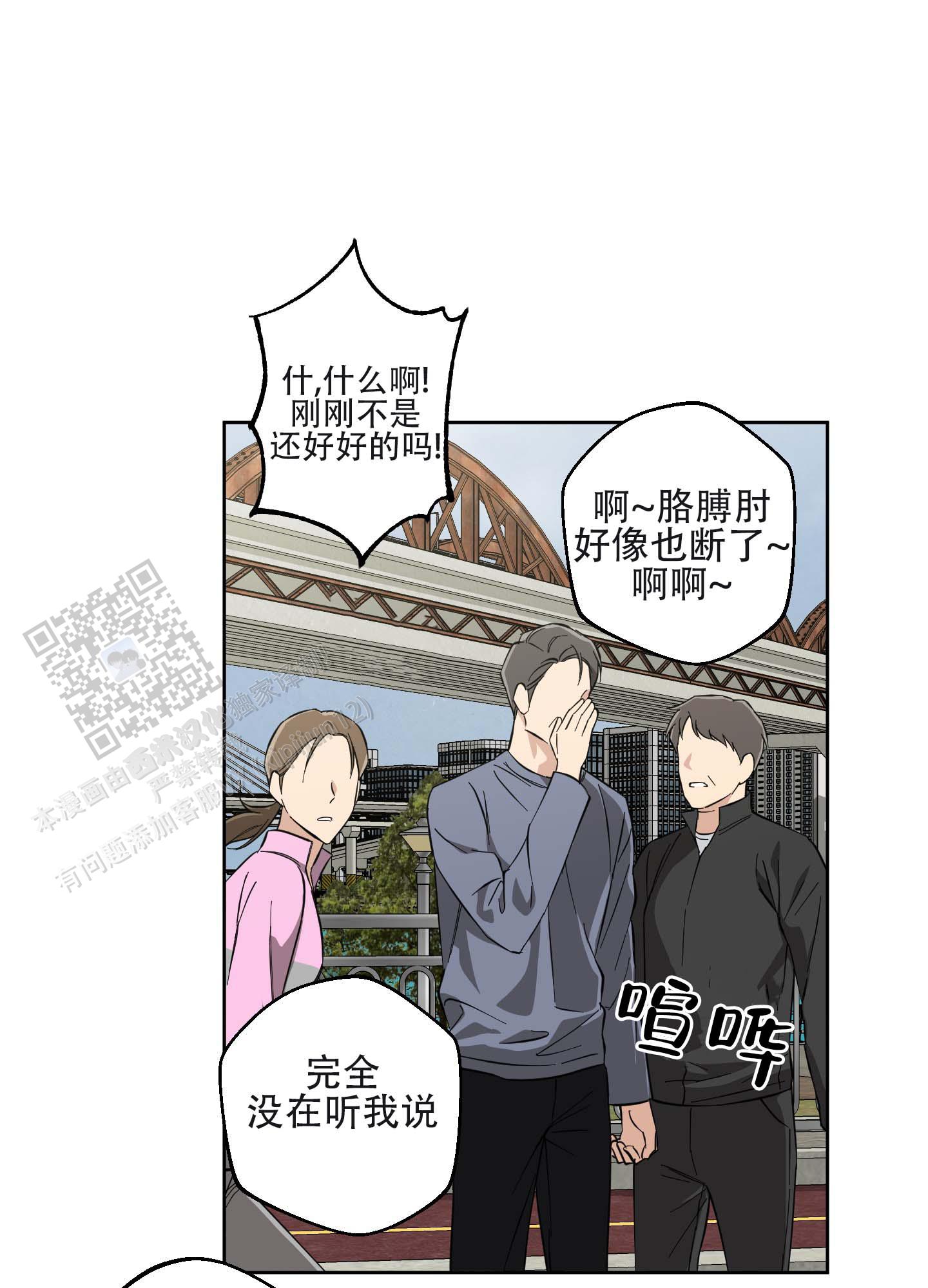 纯爱之锁 第5话 第25页