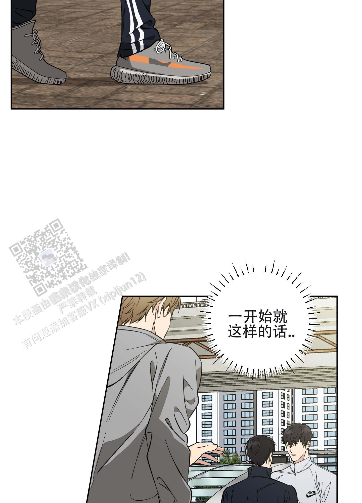纯爱之锁 第5话 第4页