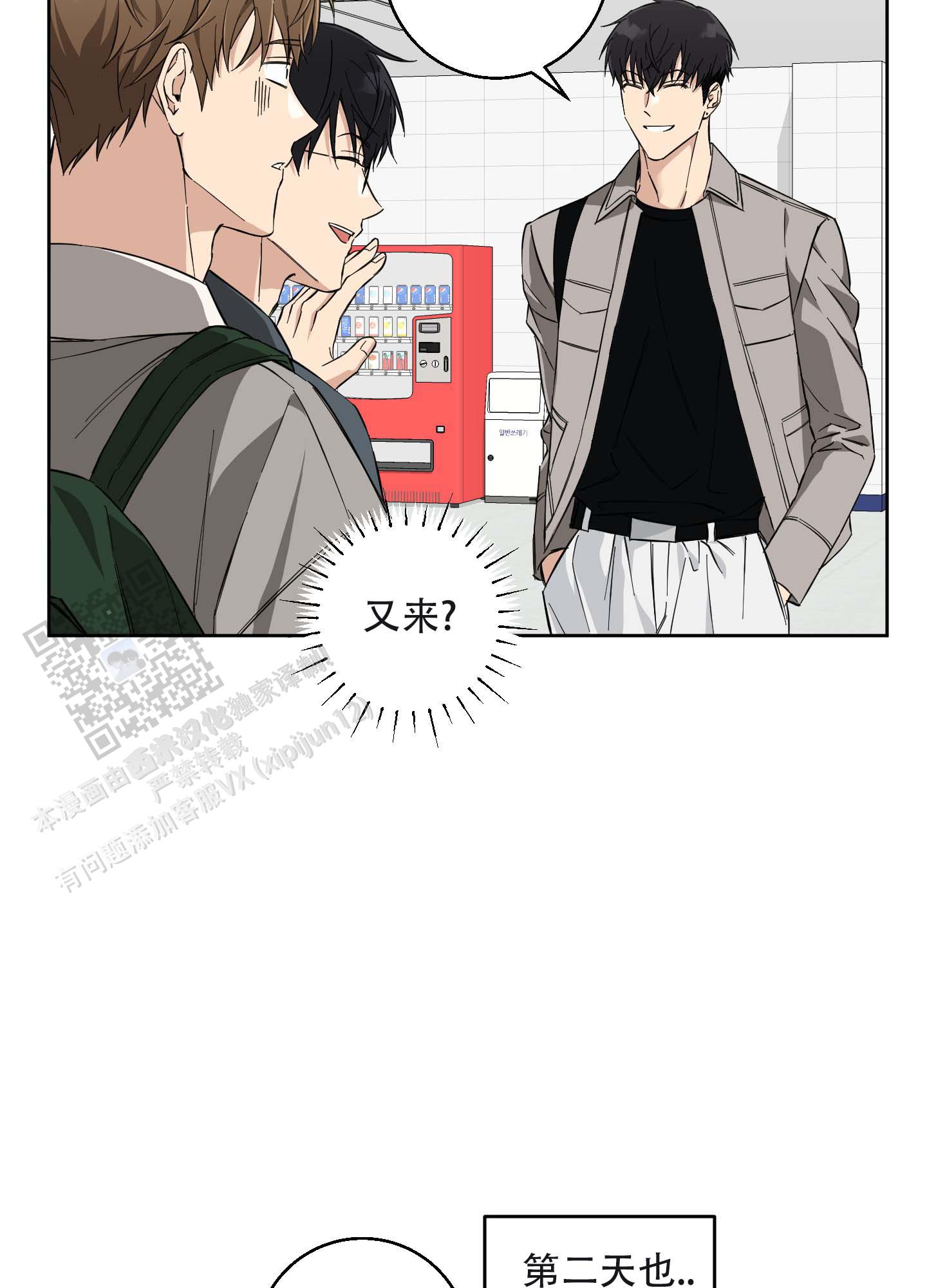 纯爱之锁 第5话 第35页