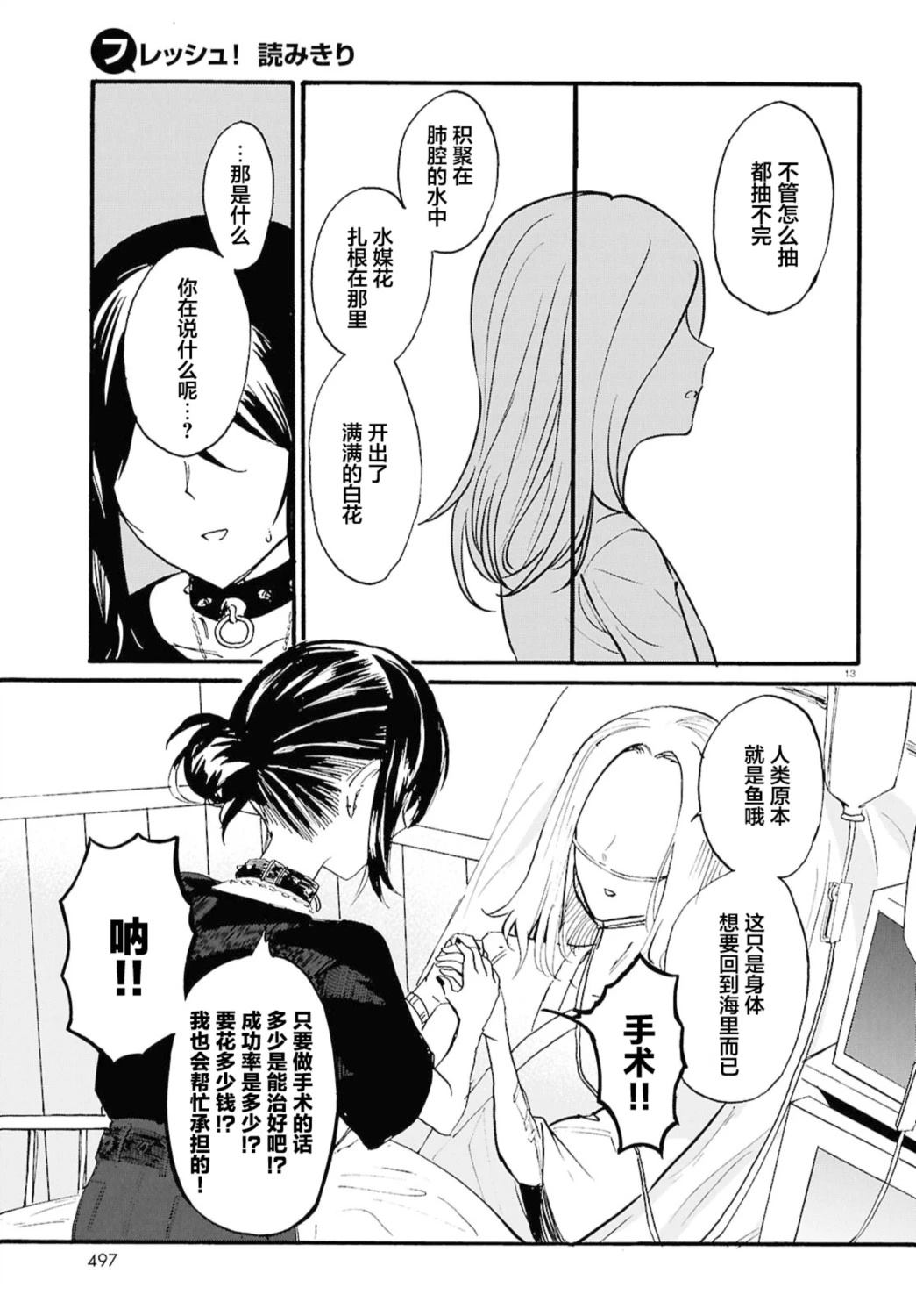 吻予青蓝 短篇 第15页