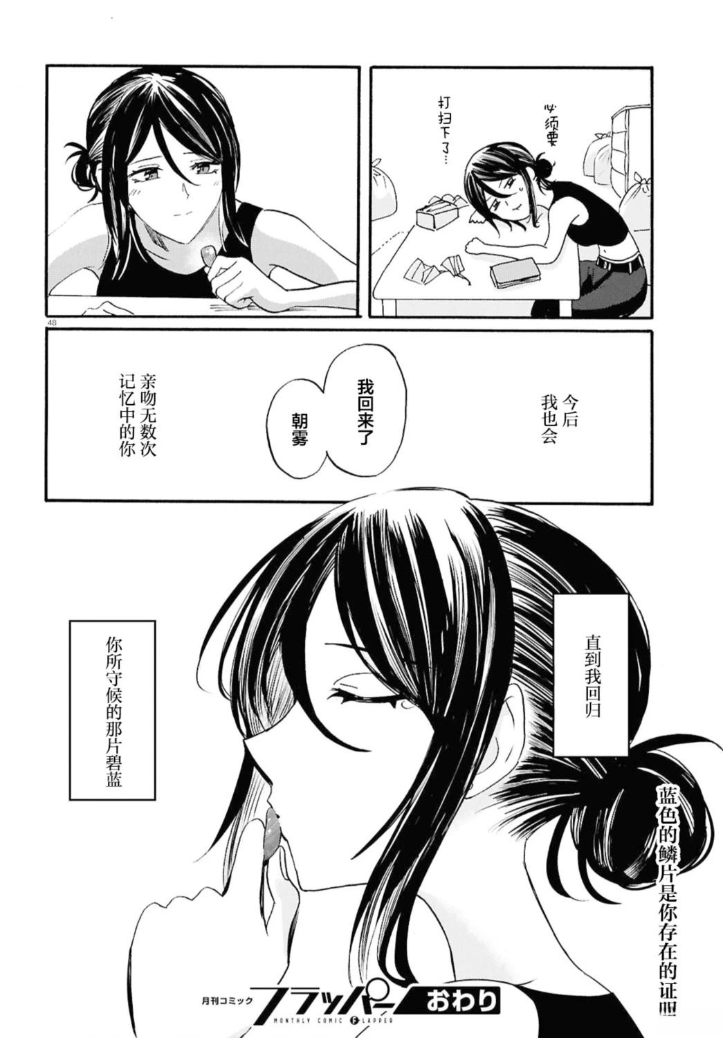 吻予青蓝 短篇 第50页