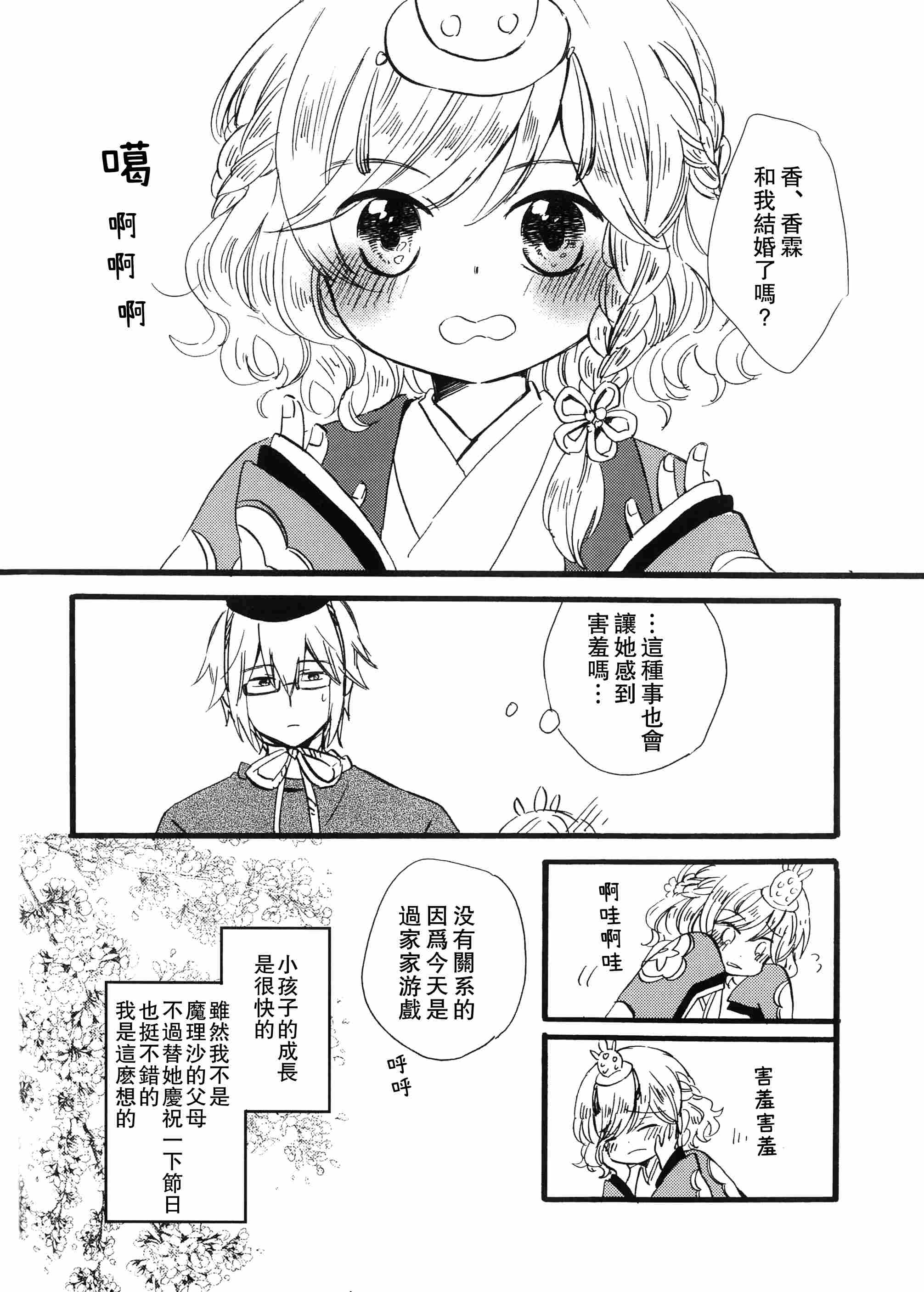 雾雨魔理沙观察日记1 短篇 第9页