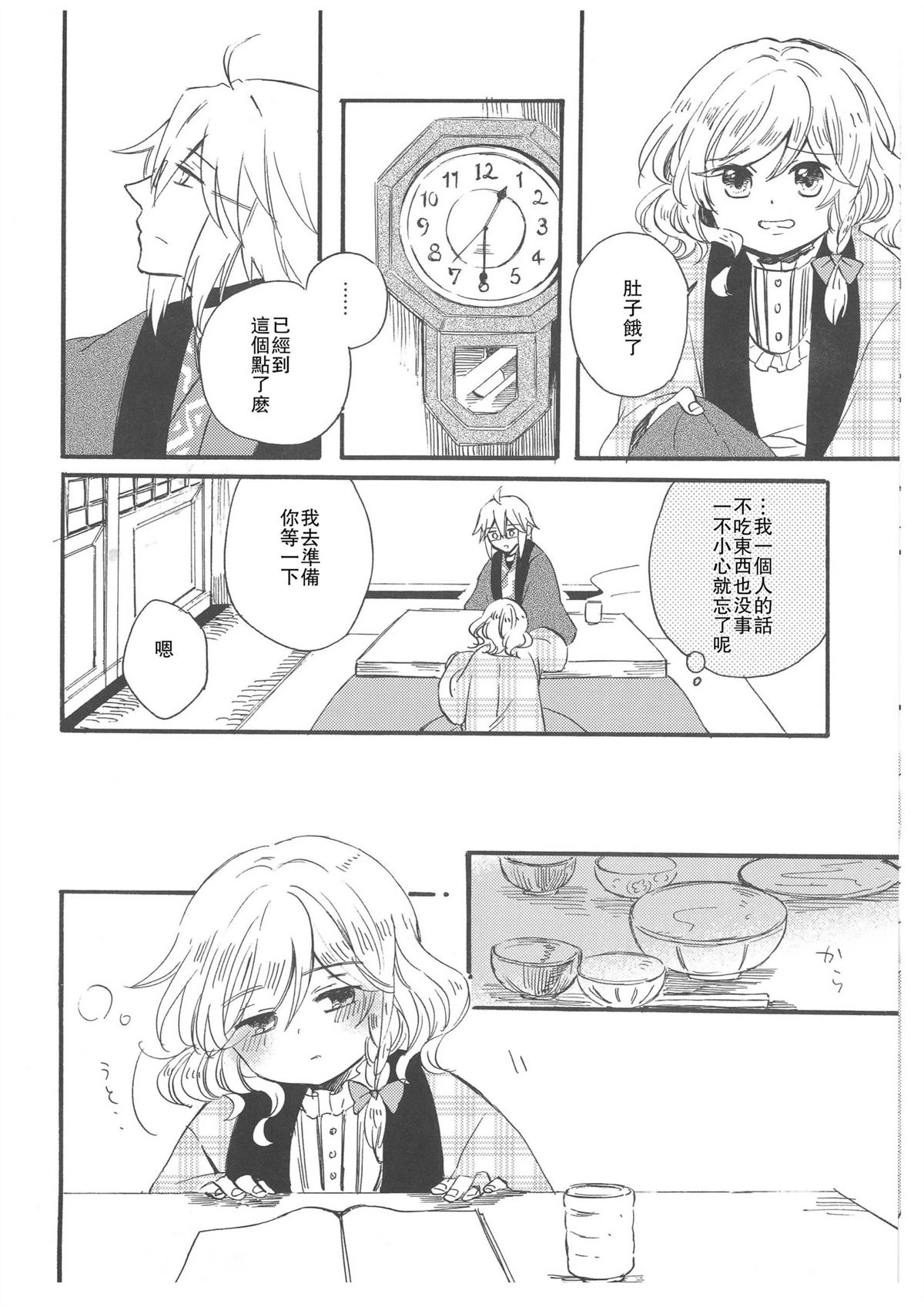 雾雨魔理沙观察日记1 雾雨魔理沙观察日记4 第7页