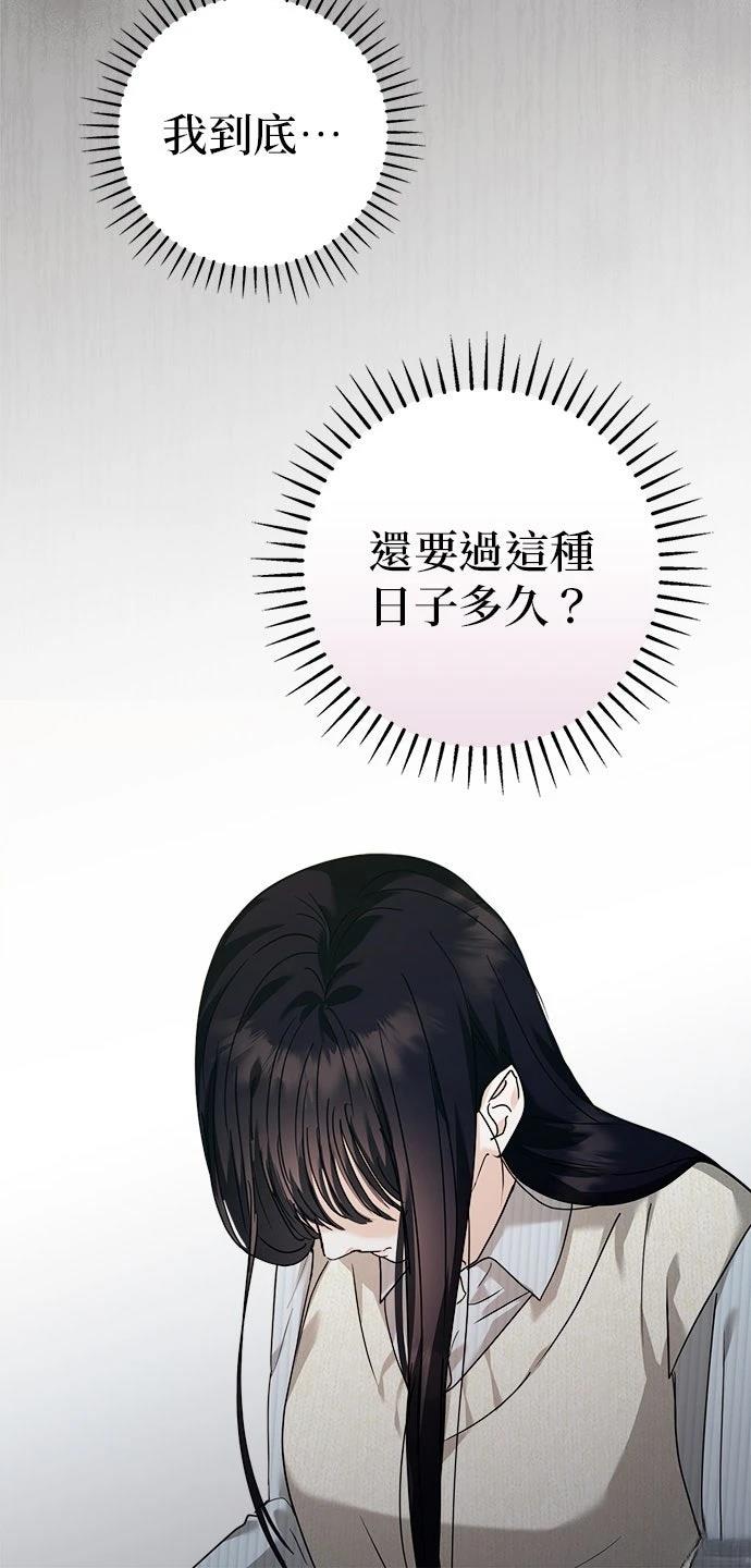 分手在秋季 第1话 第105页