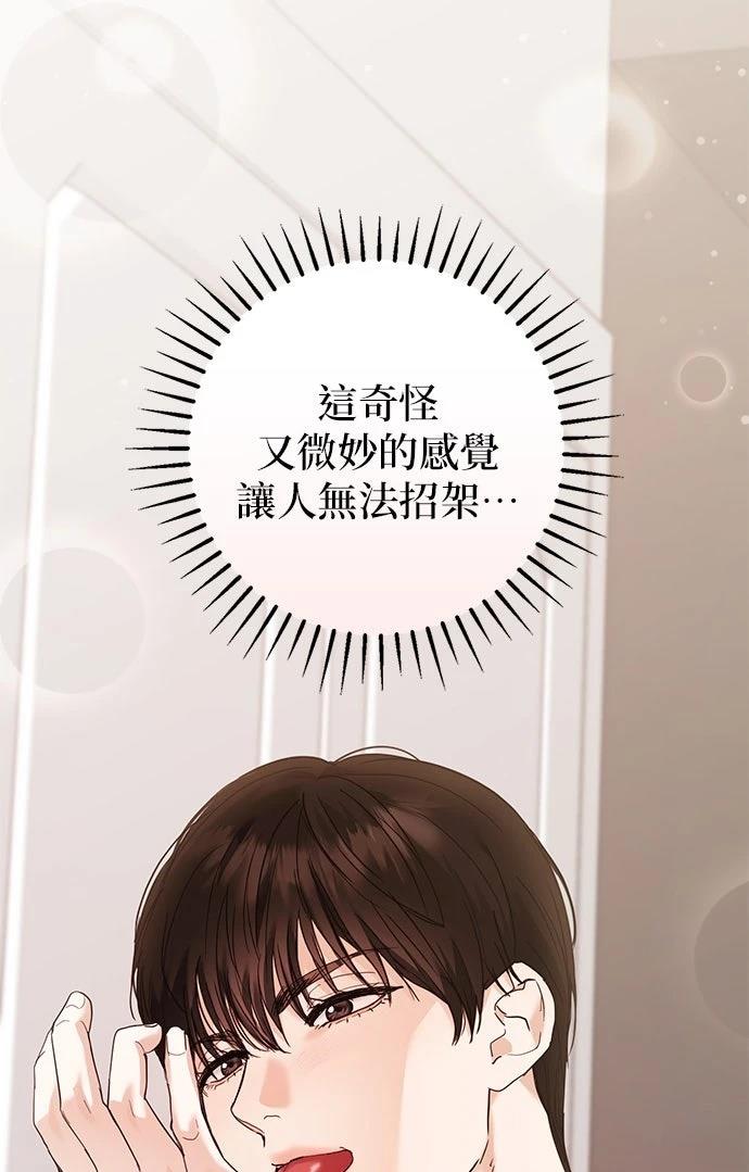 分手在秋季 第1话 第20页