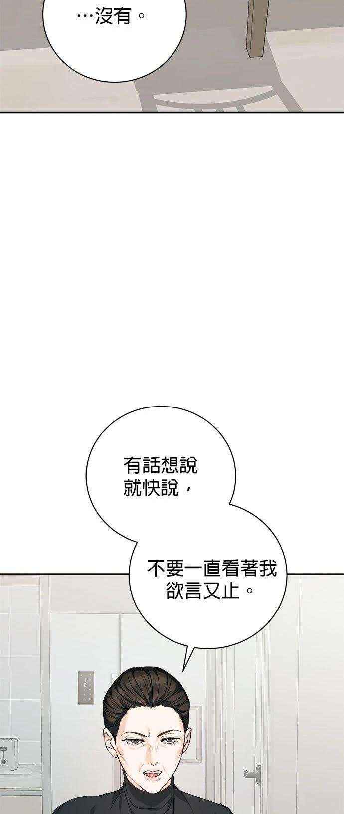 分手在秋季 第1话 第87页