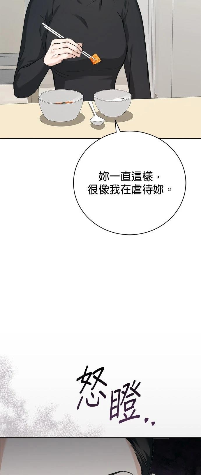 分手在秋季 第1话 第88页