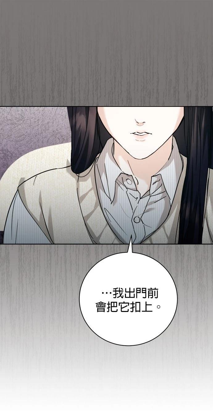 分手在秋季 第1话 第90页