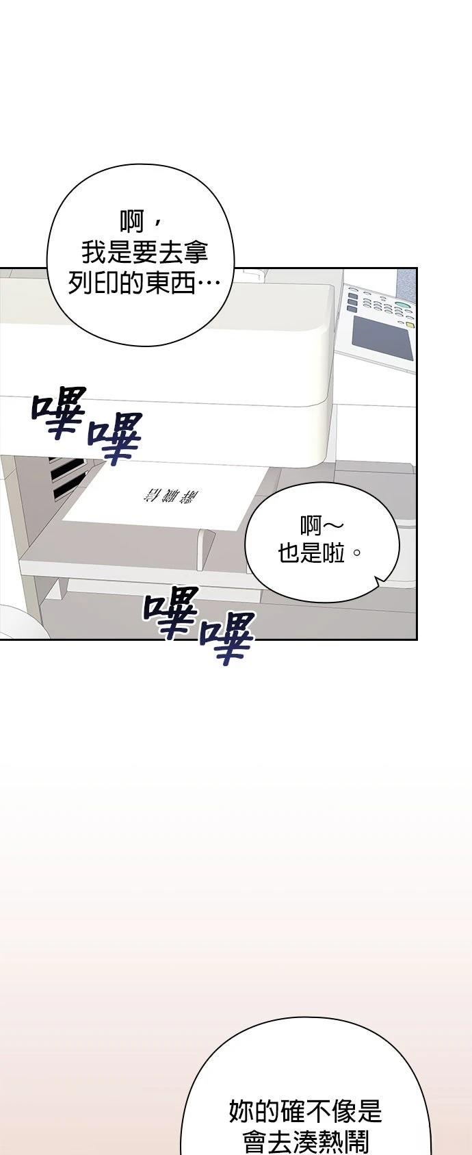 分手在秋季 第2话 第14页