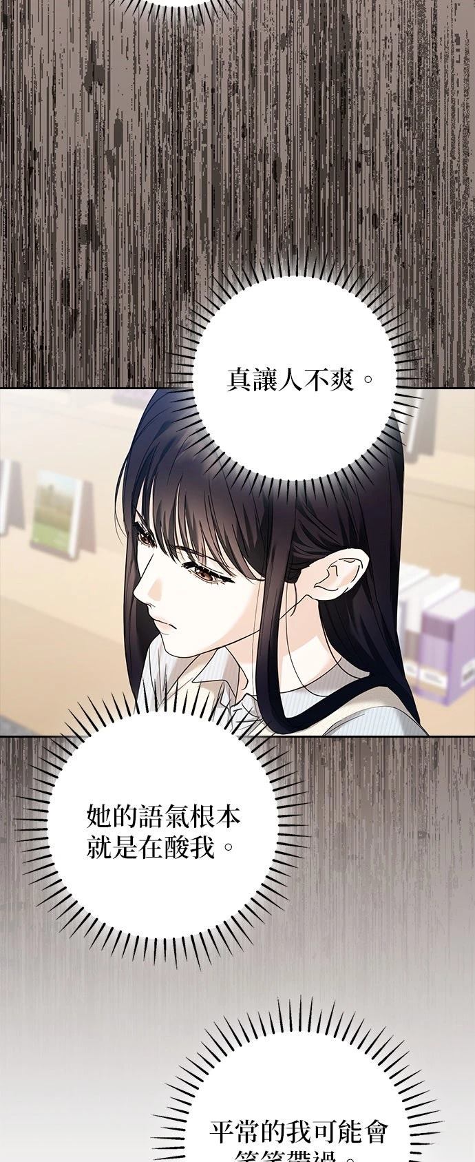 分手在秋季 第2话 第16页