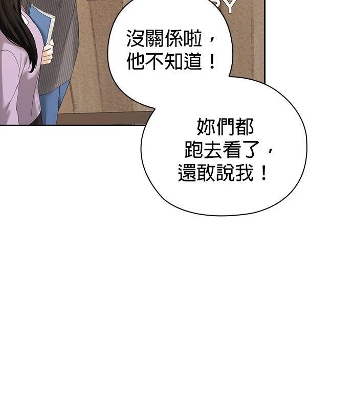 分手在秋季 第2话 第23页