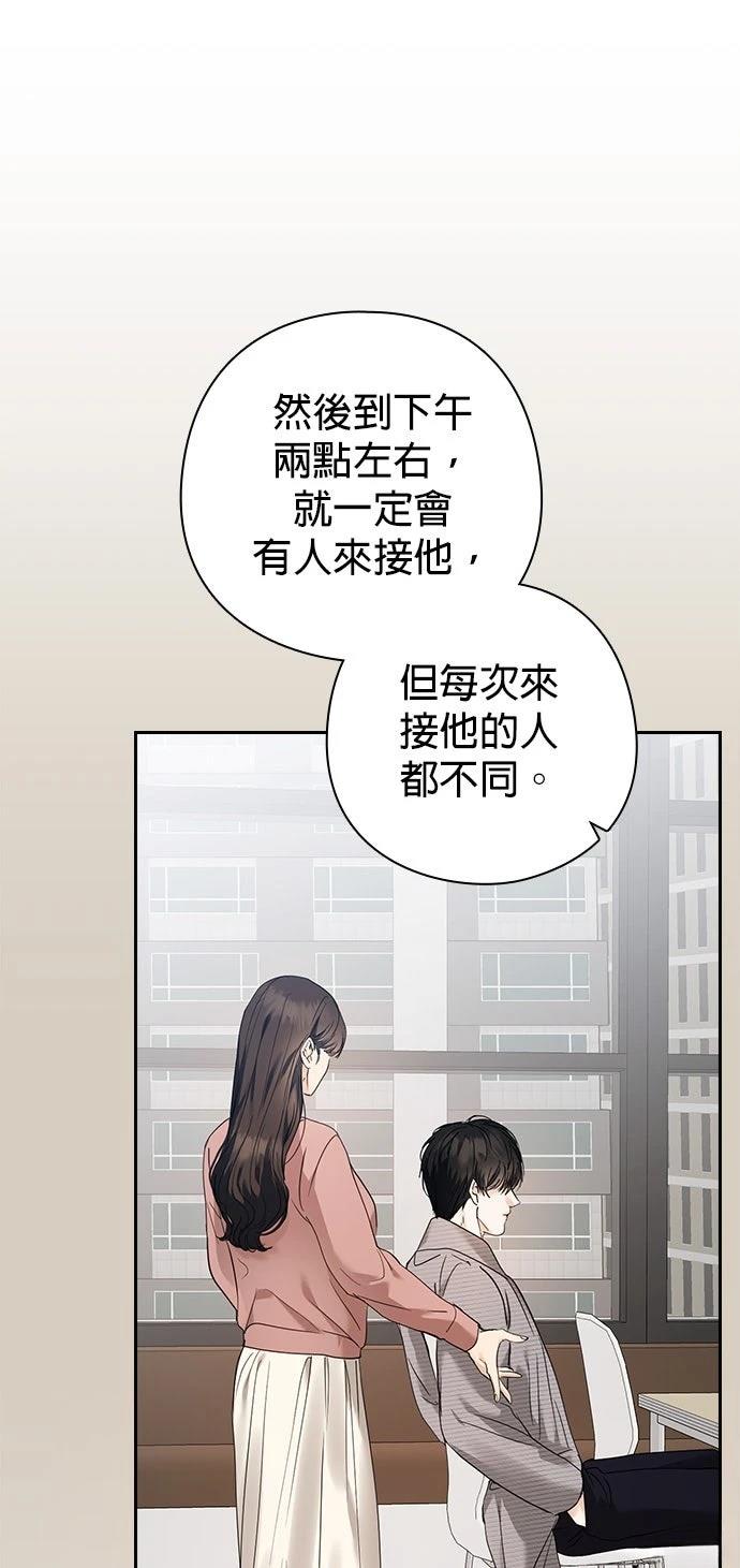 分手在秋季 第2话 第27页