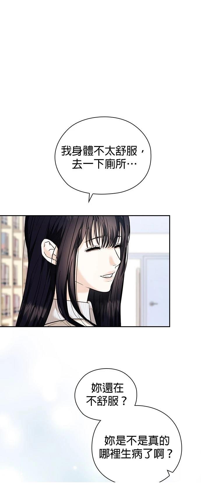 分手在秋季 第2话 第30页