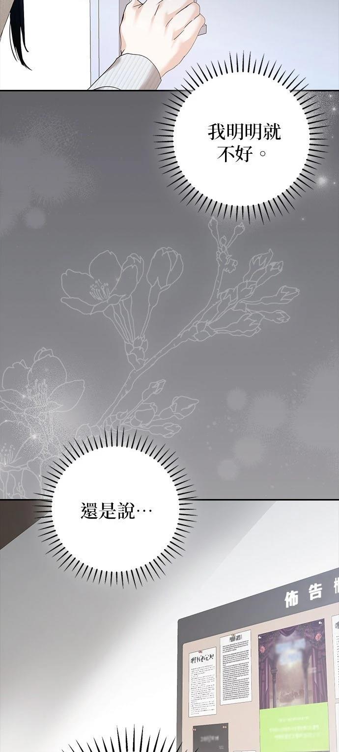 分手在秋季 第2话 第35页