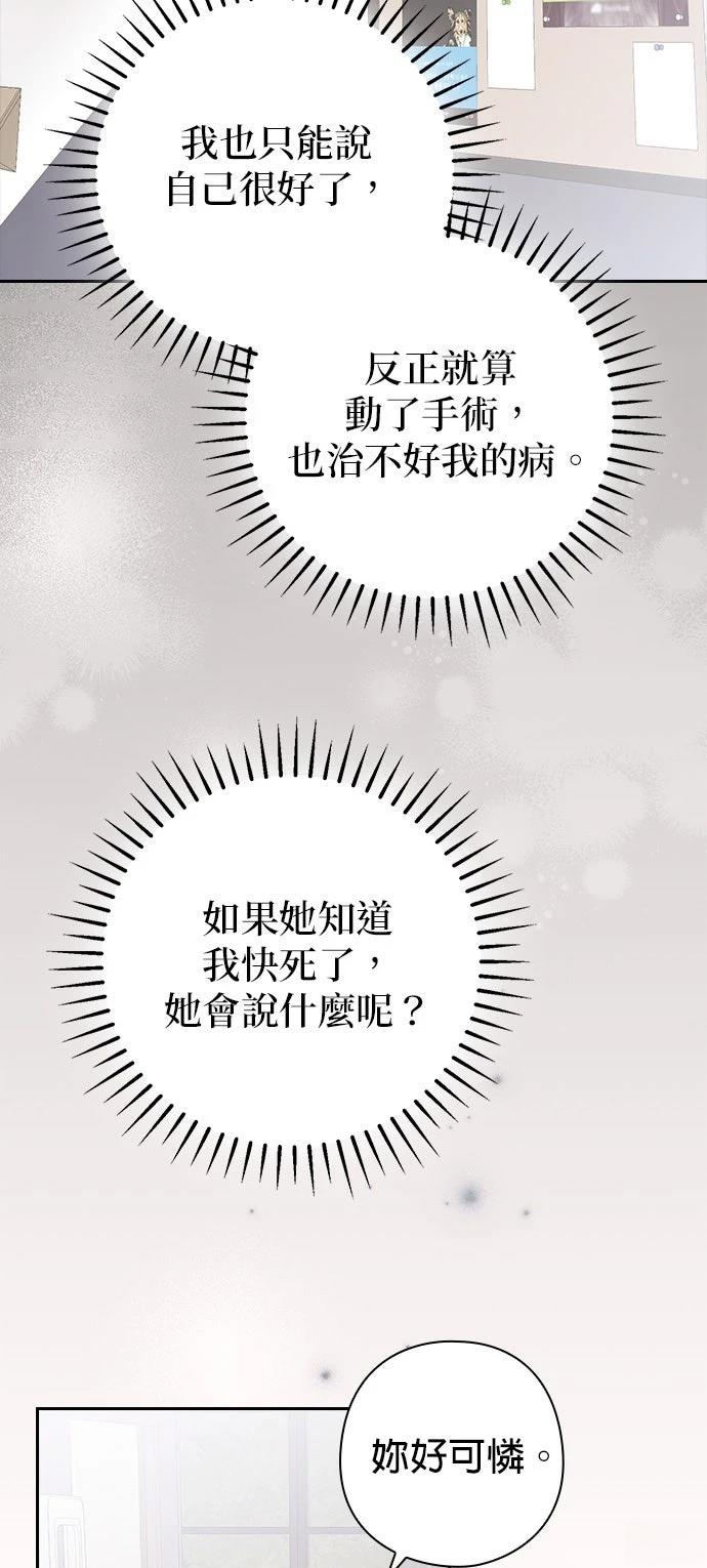 分手在秋季 第2话 第36页