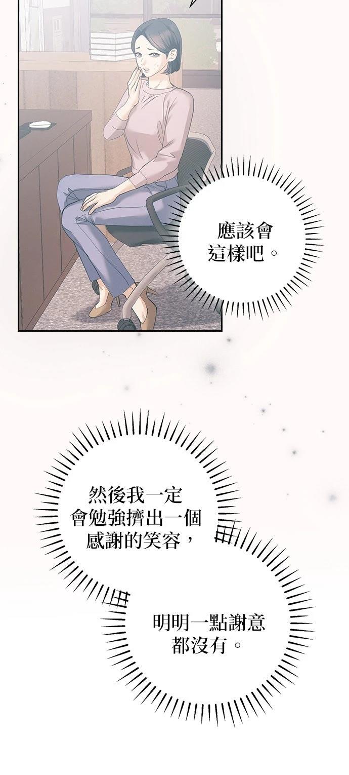 分手在秋季 第2话 第37页