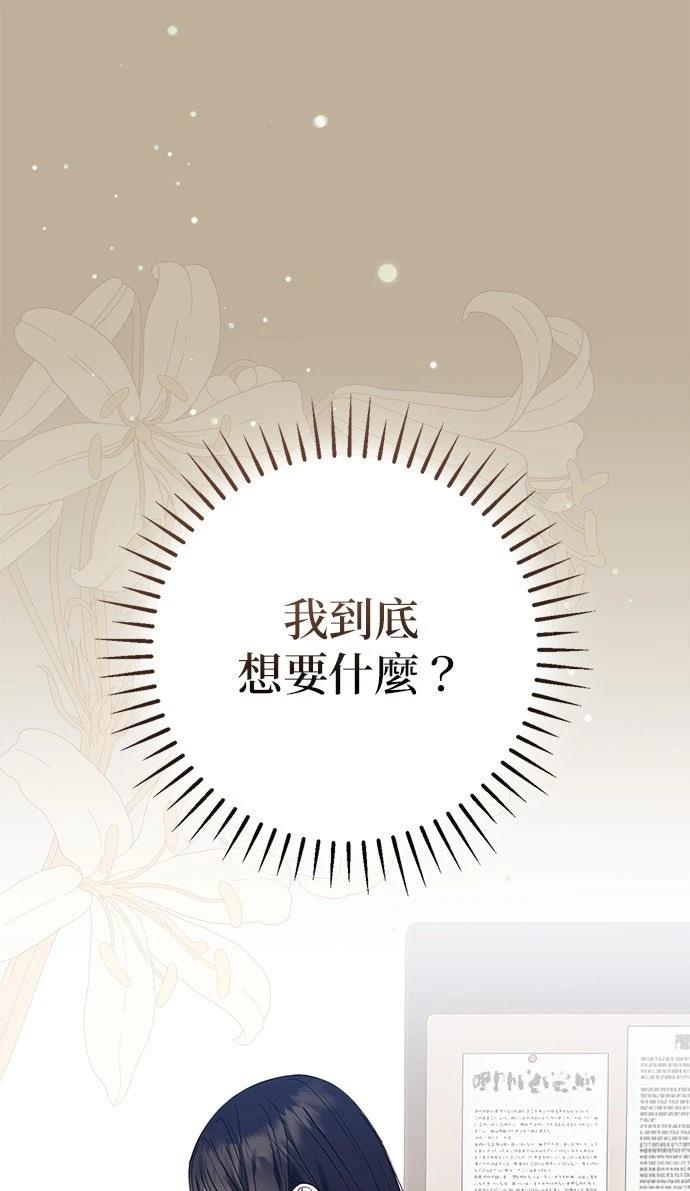 分手在秋季 第2话 第42页