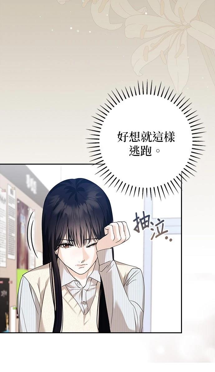 分手在秋季 第2话 第44页