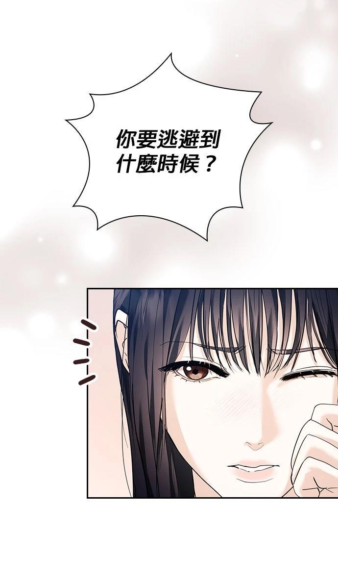 分手在秋季 第2话 第45页