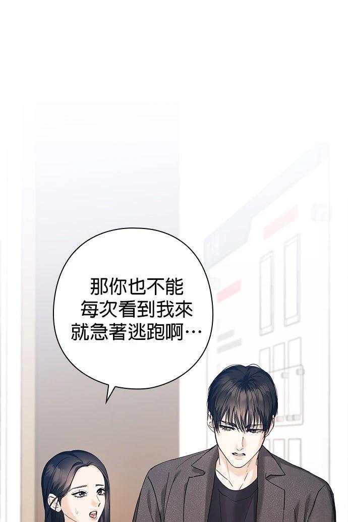分手在秋季 第2话 第50页
