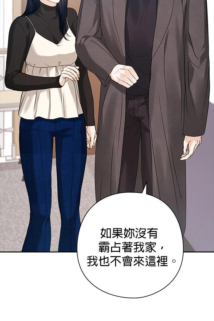 分手在秋季 第2话 第51页