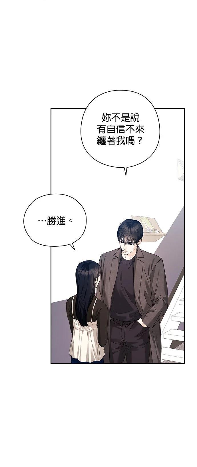 分手在秋季 第2话 第57页