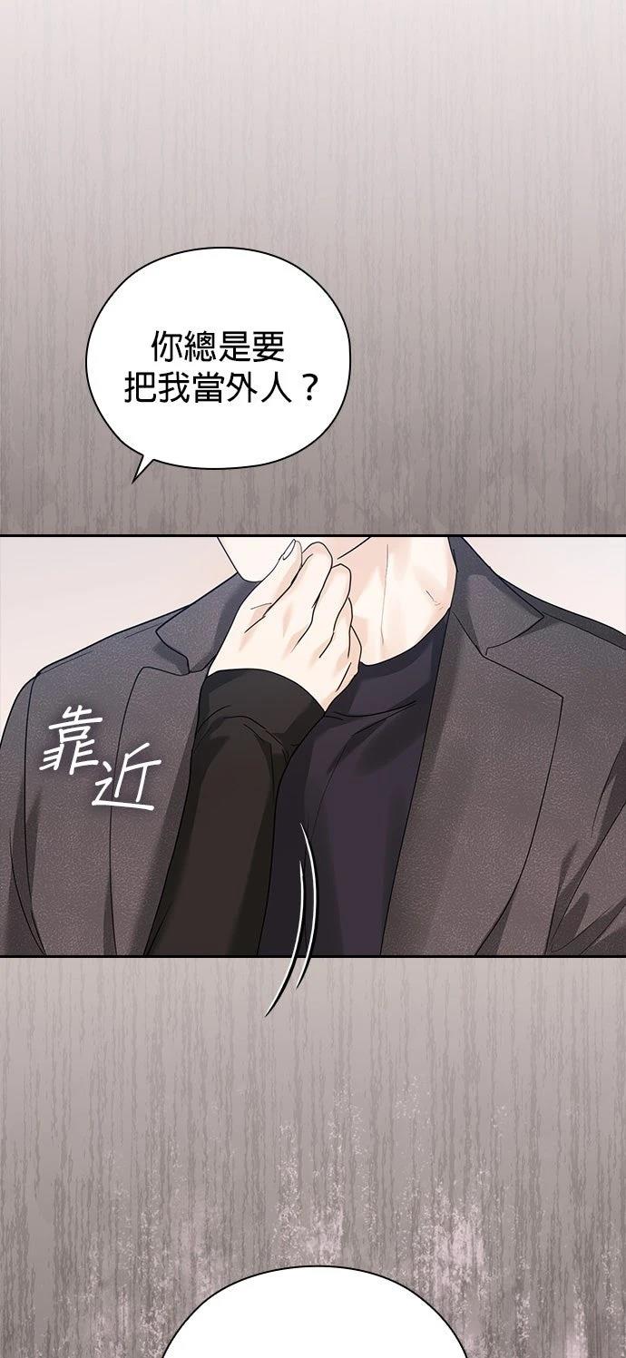 分手在秋季 第2话 第59页