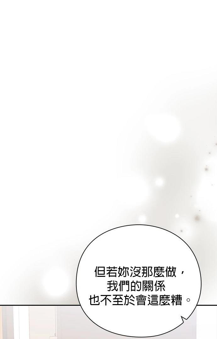 分手在秋季 第2话 第62页