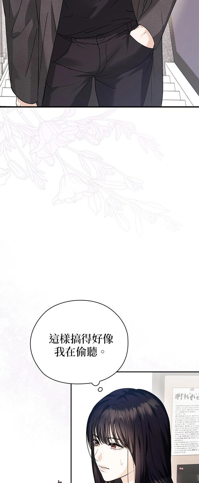 分手在秋季 第2话 第71页