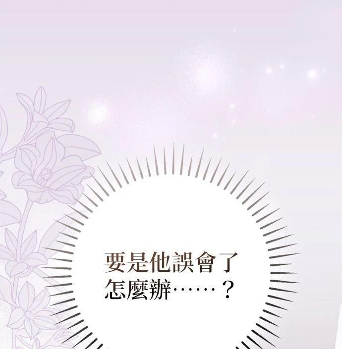 分手在秋季 第2话 第74页