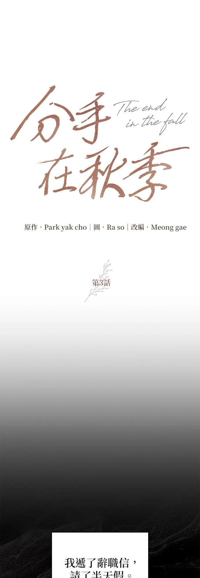 分手在秋季 第3话 第12页