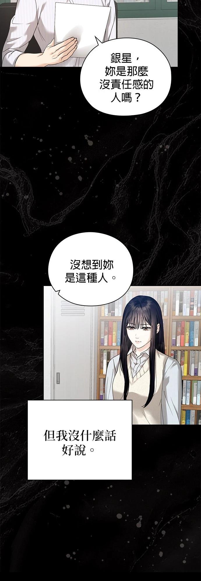 分手在秋季 第3话 第14页