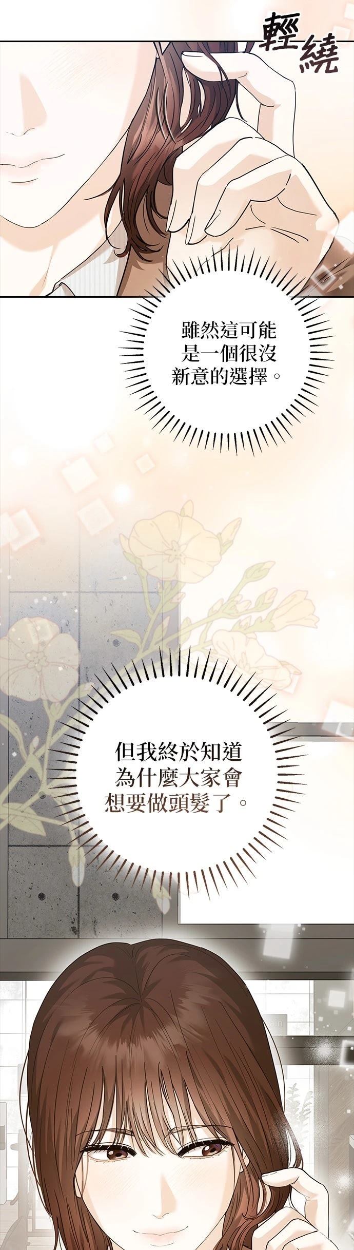 分手在秋季 第3话 第18页
