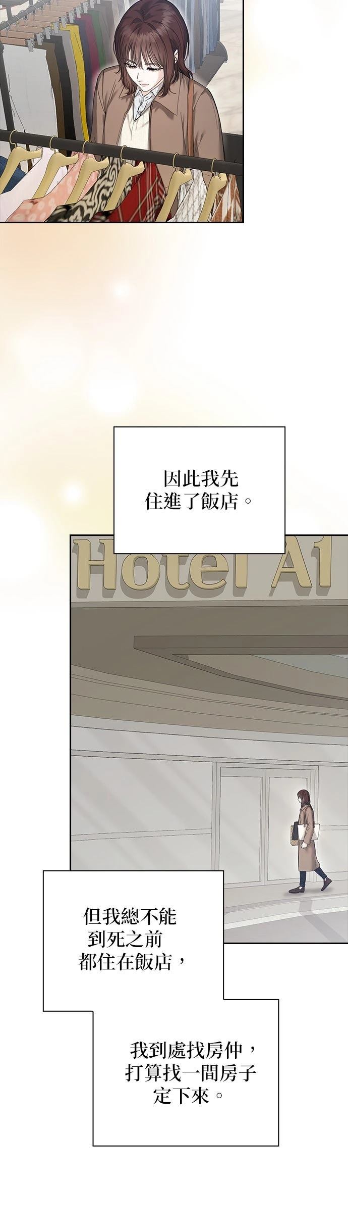 分手在秋季 第3话 第21页