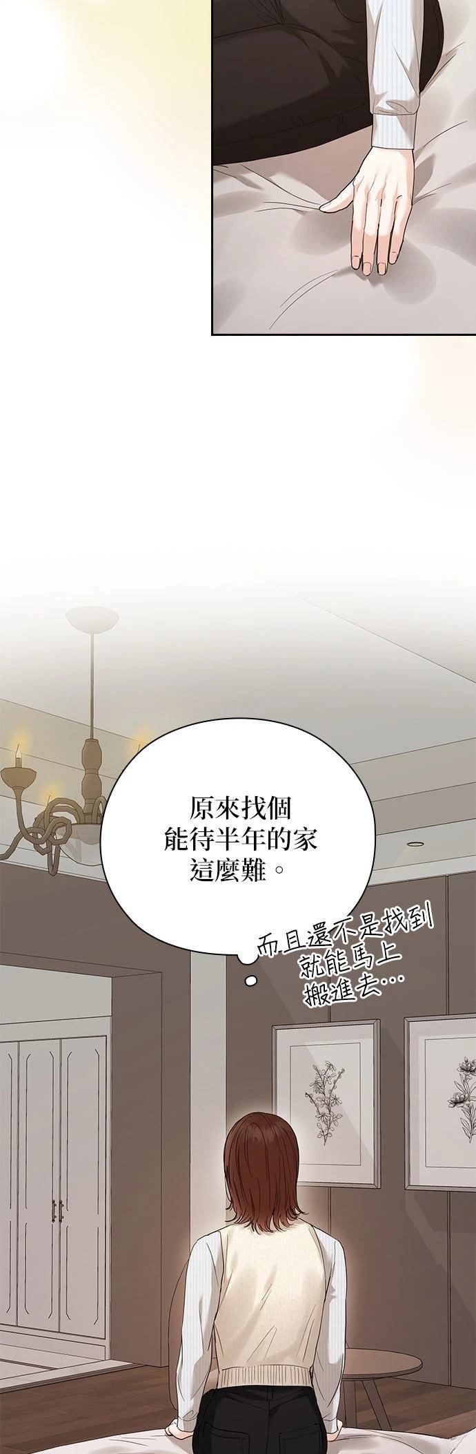 分手在秋季 第3话 第23页