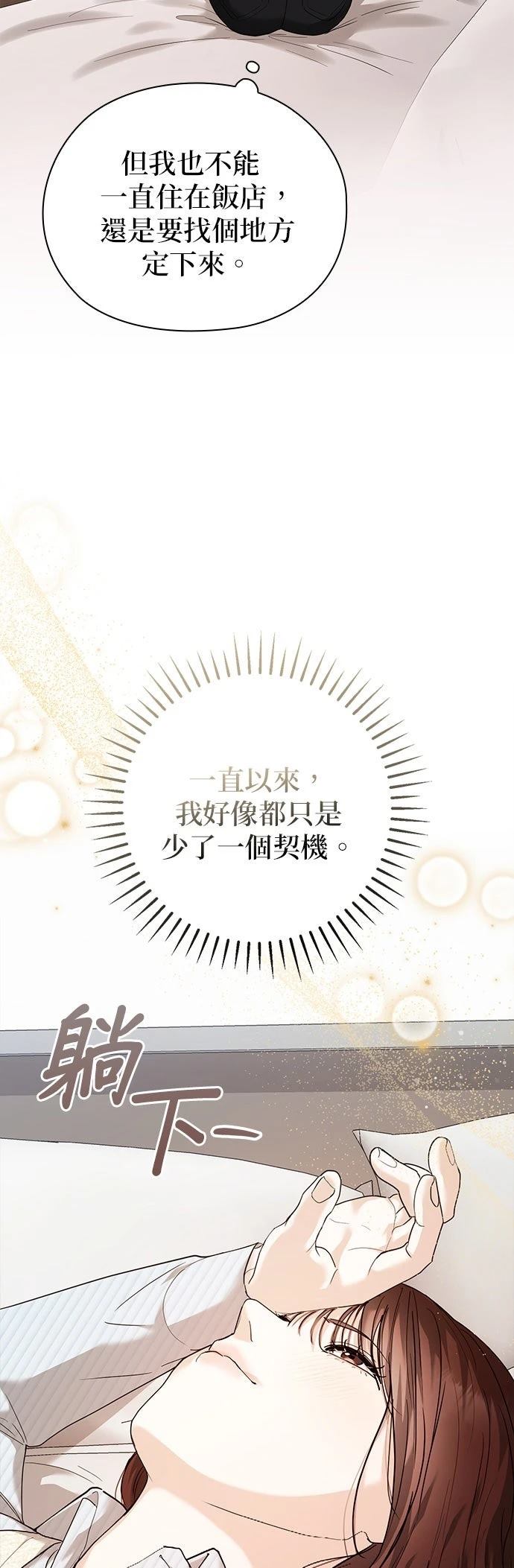 分手在秋季 第3话 第24页