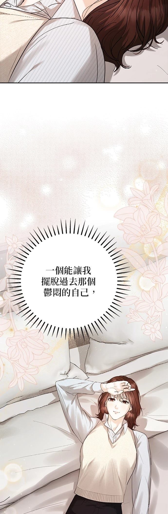 分手在秋季 第3话 第25页