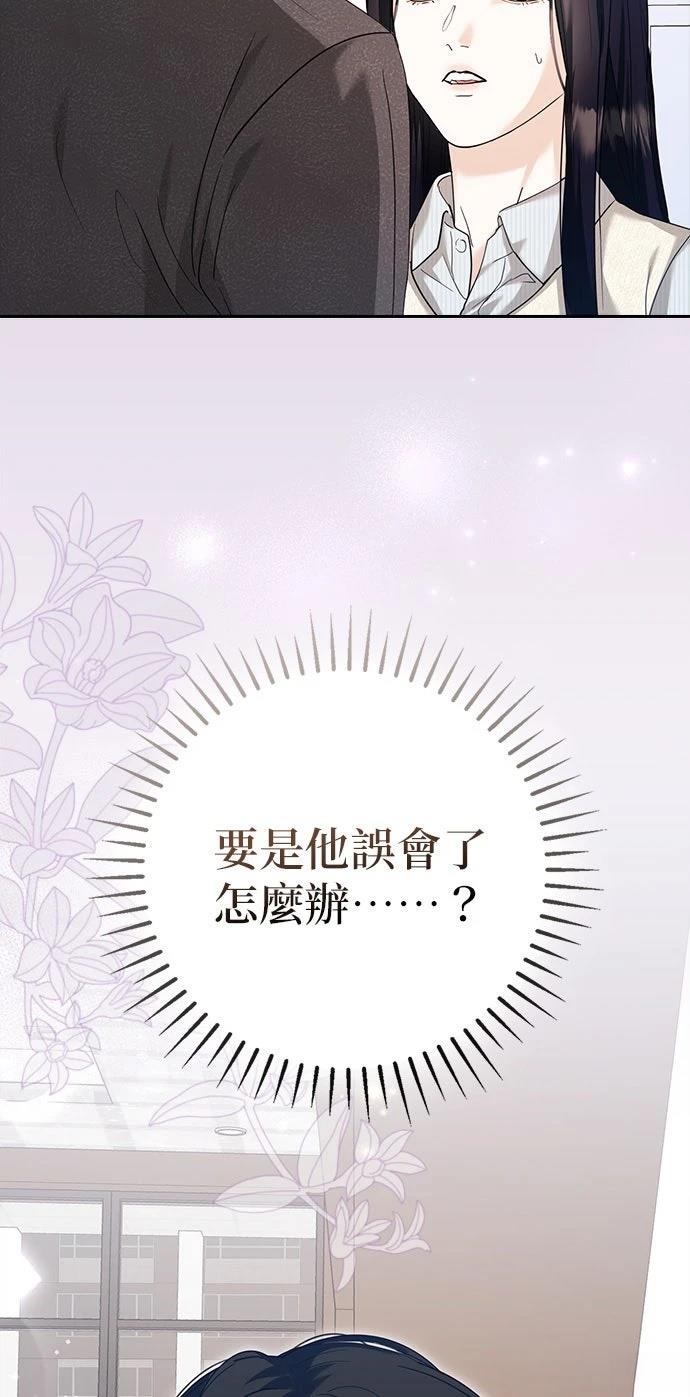 分手在秋季 第3话 第4页