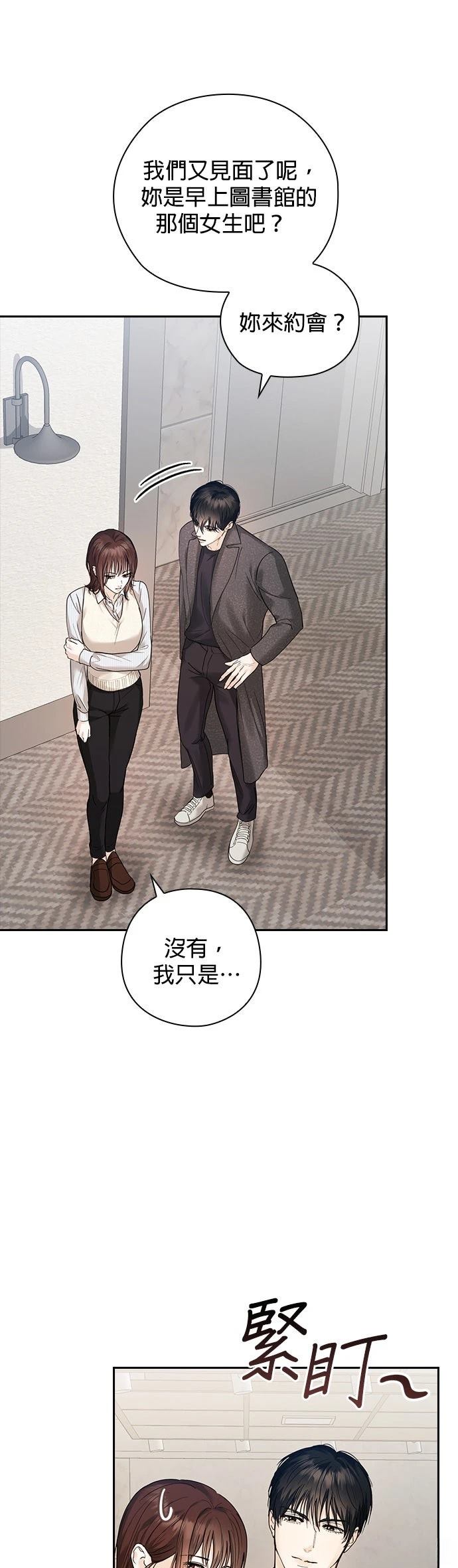 分手在秋季 第3话 第32页