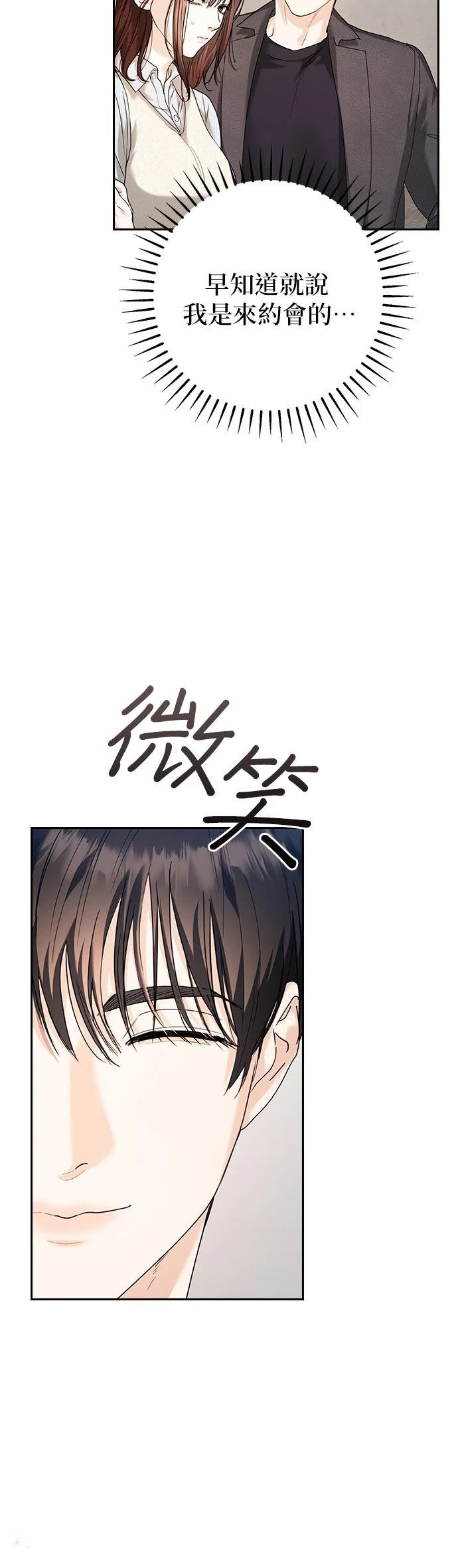 分手在秋季 第3话 第33页