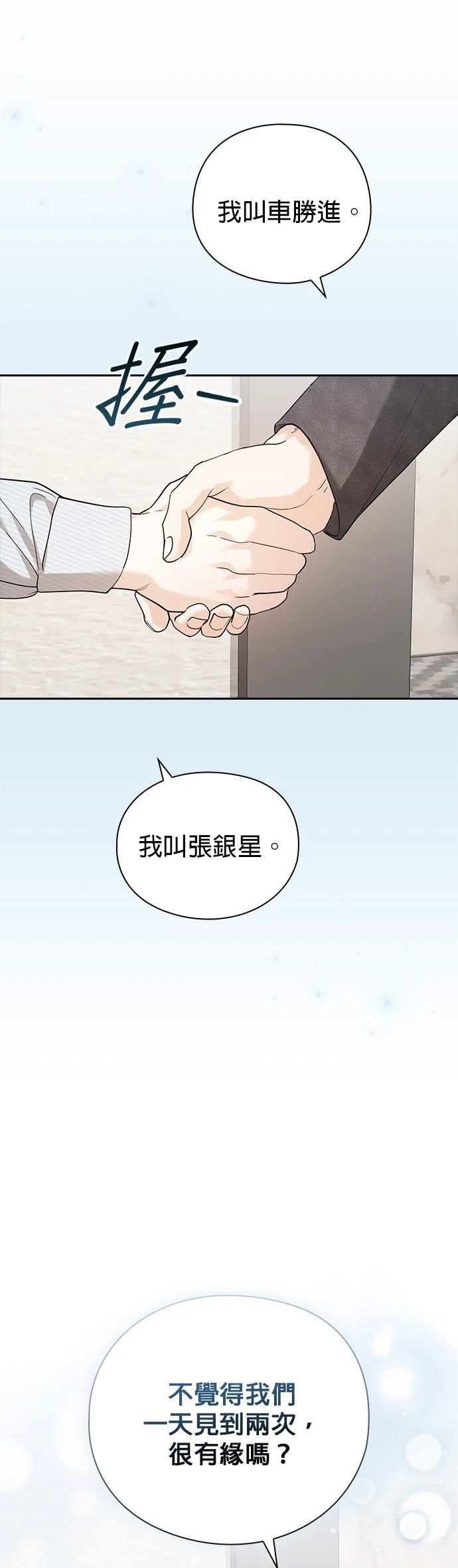 分手在秋季 第3话 第34页