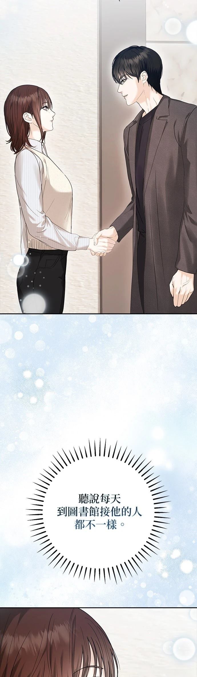 分手在秋季 第3话 第35页