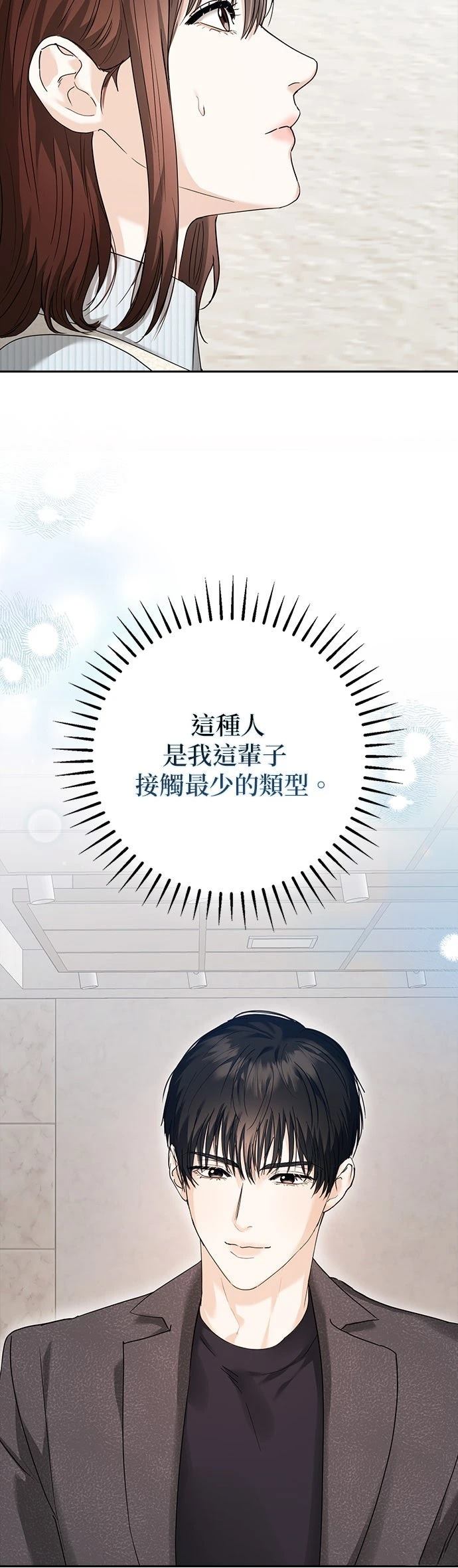 分手在秋季 第3话 第36页